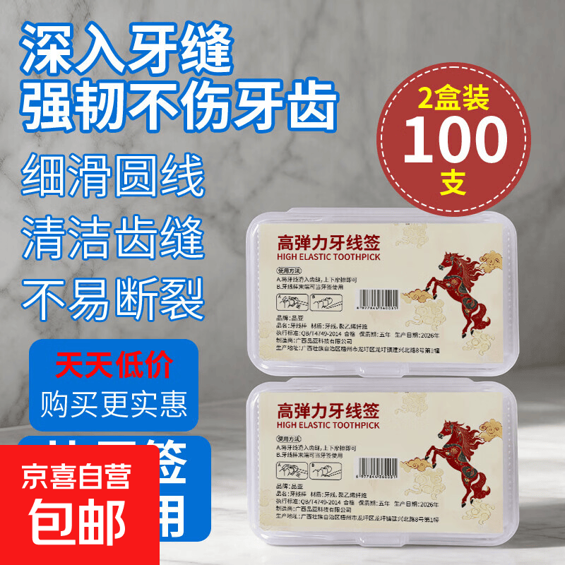 抗菌牙线棒2盒 1.76元 - 86线报