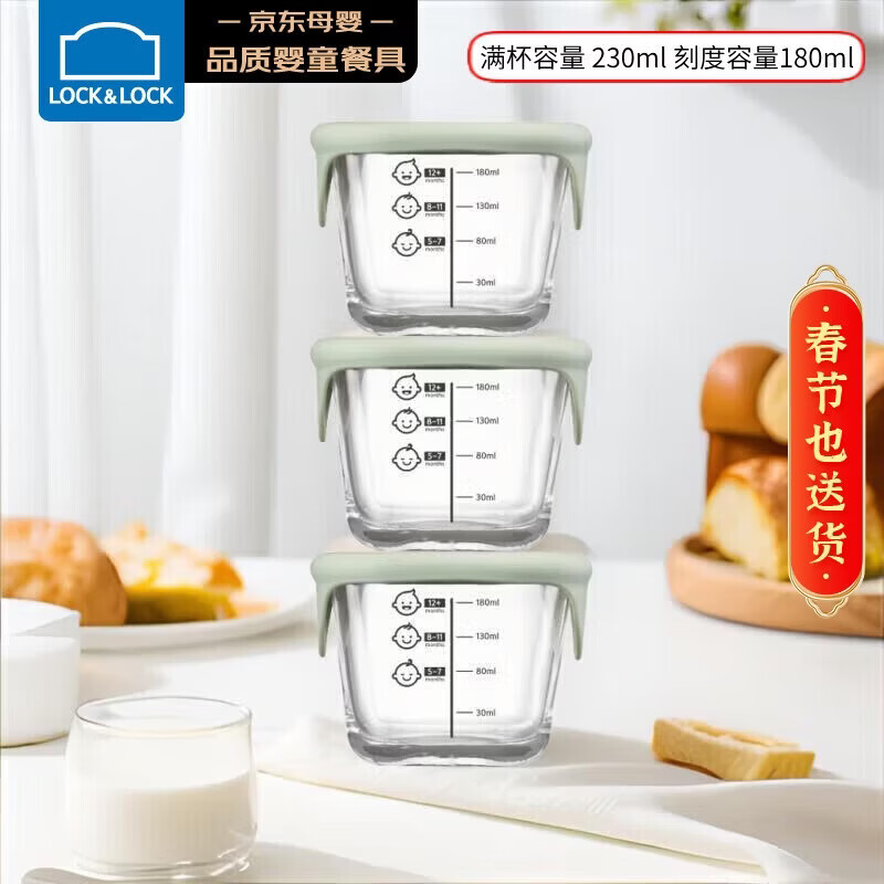 乐扣乐扣（LOCK&LOCK）婴儿辅食盒宝宝耐热玻璃辅食碗可冷冻储存保鲜盒 豆绿方形230ML*3
