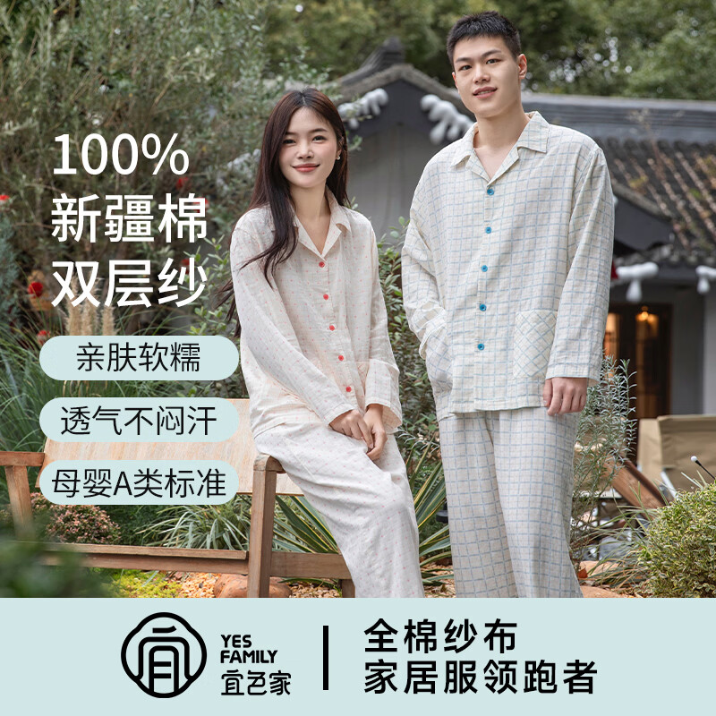 宜色家双层纱纯棉睡衣 简约睡衣26春季款翻领长袖透气软糯情侣家居服 男款-蓝衫 XL （女140-170斤或男160-190斤）