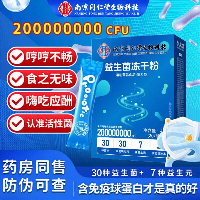 南京同仁堂益生菌冻干粉肠胃益生元肠道可搭脾胃便秘益生菌 20条*6盒 京东折扣/优惠券
