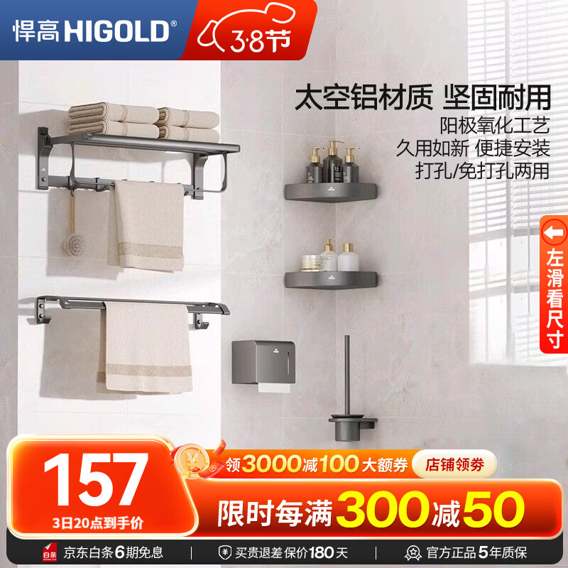 悍高（HIGOLD）太空铝枪灰毛巾架免打孔卫生间浴室置物架厕所浴巾架一体 多杆浴巾架丨枪灰色