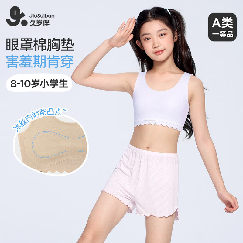 久岁伴儿童内衣女童发育期9-12岁一阶段少女文胸小学生莫代尔薄款小背心 【短款】米白 【波浪底围】 140 /A70