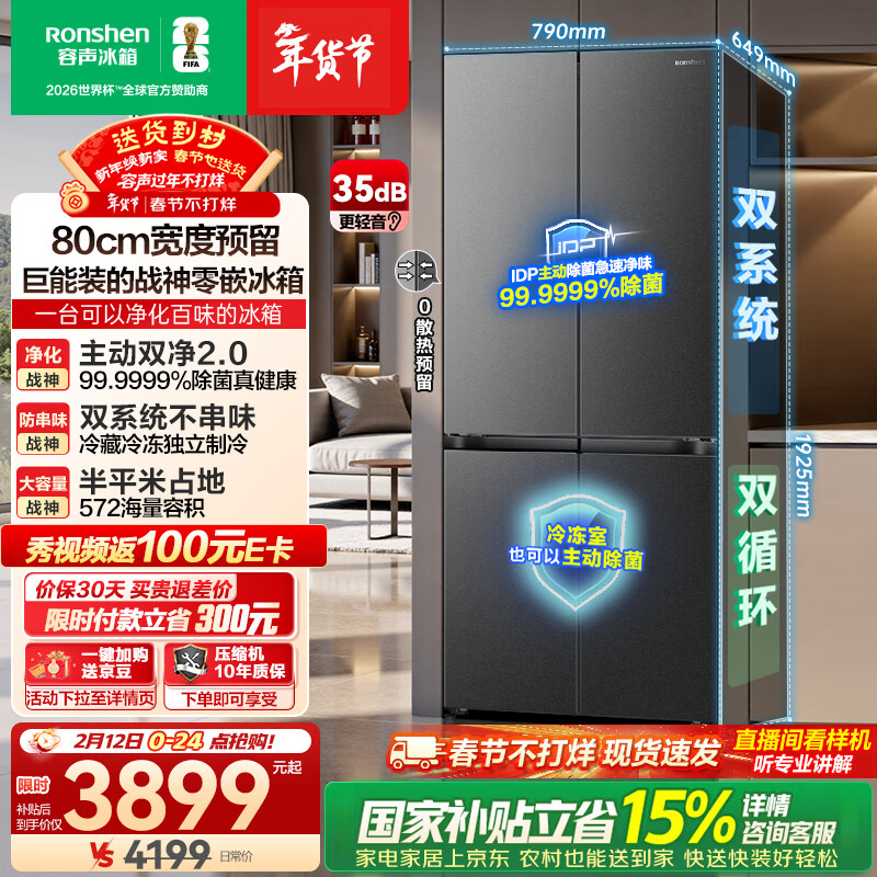 容声【526升级款】战神572L十字门冰箱大容量双系统超薄零嵌入式一级能效无霜BCD-572N40CQLAD国家补贴