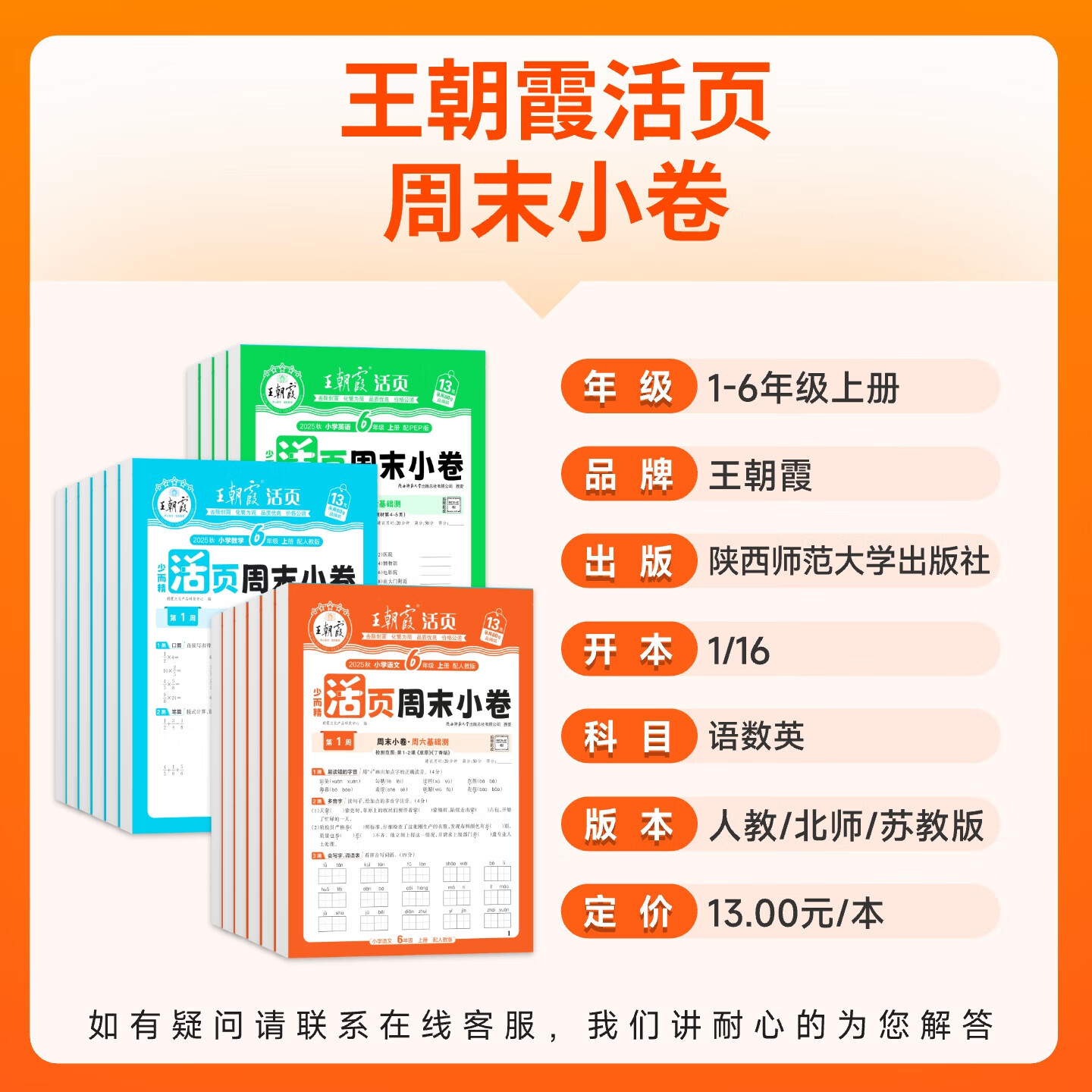 2026秋季王朝霞活页周末小卷一二三四五六年级上册语文数学英语活页周末小测卷周周测巩固知识点人教版北师版苏教版同步试卷小学123456上下王朝霞活页单元检测培优试期卷期中期末试卷 四年级上册 语数2本