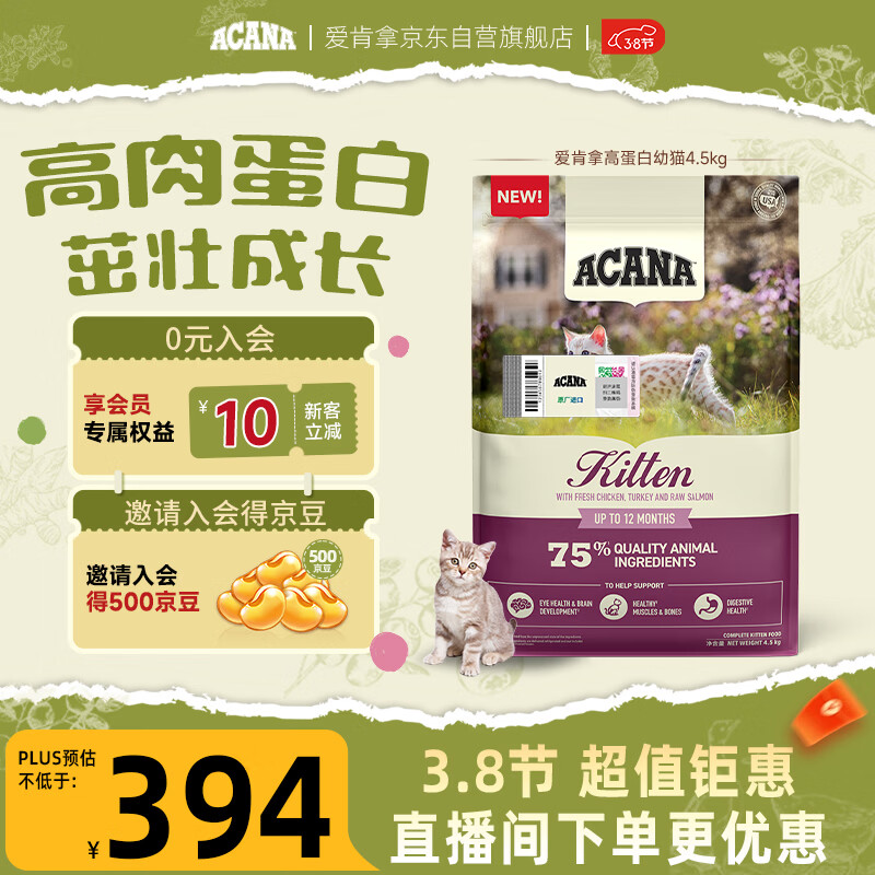 愛肯拿（ACANA）猫粮 幼猫粮 低敏无谷高蛋白原装进口全价通用粮4.5kg效期26/12