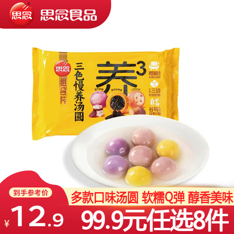 思念大黄米汤圆柿柿如意好柿花生速冻汤圆元宵黑芝麻汤圆早餐甜品速食 三色慢养组合装汤圆400g