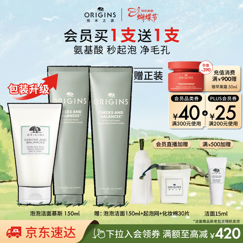 悦木之源（Origins）白胖子洗面奶男士氨基酸洁面慕斯女士控油去角质卸妆新年礼物女友