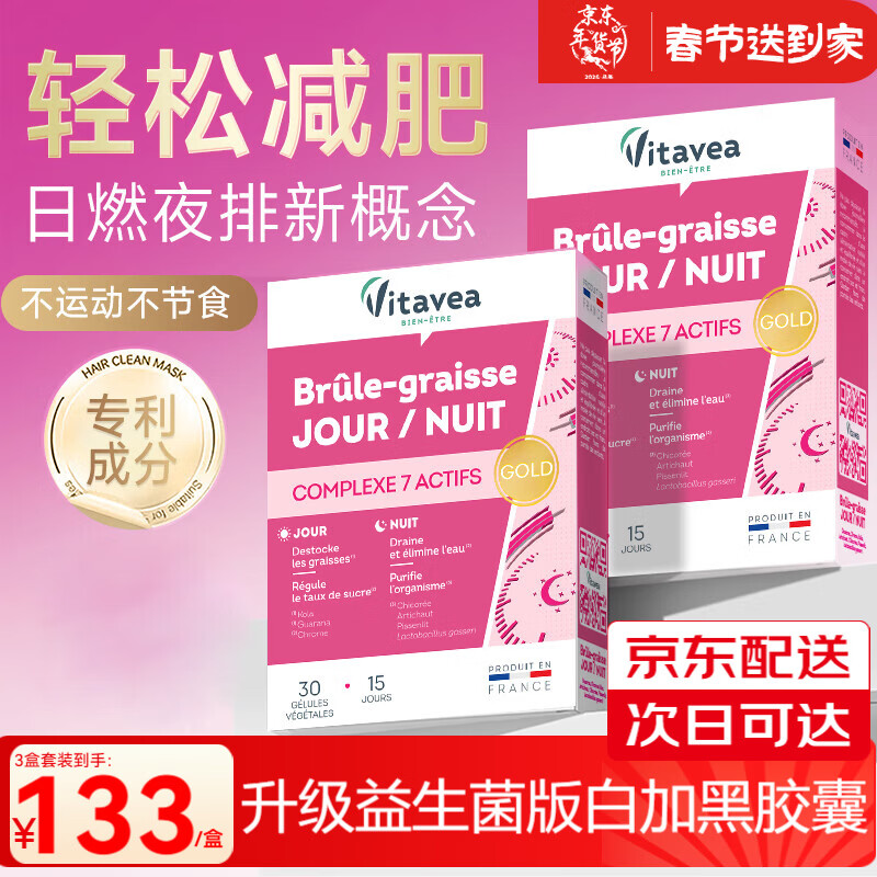 Vitavea【法国进口】白加黑胶囊减肥瘦肚子燃脂全身快速瘦益生菌排油女性 升级【2盒装】巩固减重丨重塑代谢丨突破瓶颈 减肥药减肥瘦肚子燃脂7天30斤大肚子丨已售100万