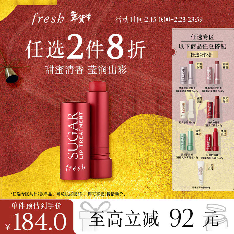 Fresh馥蕾诗经典护唇膏4.3g澄糖当红不让色润唇膏 生日新年礼物送女友