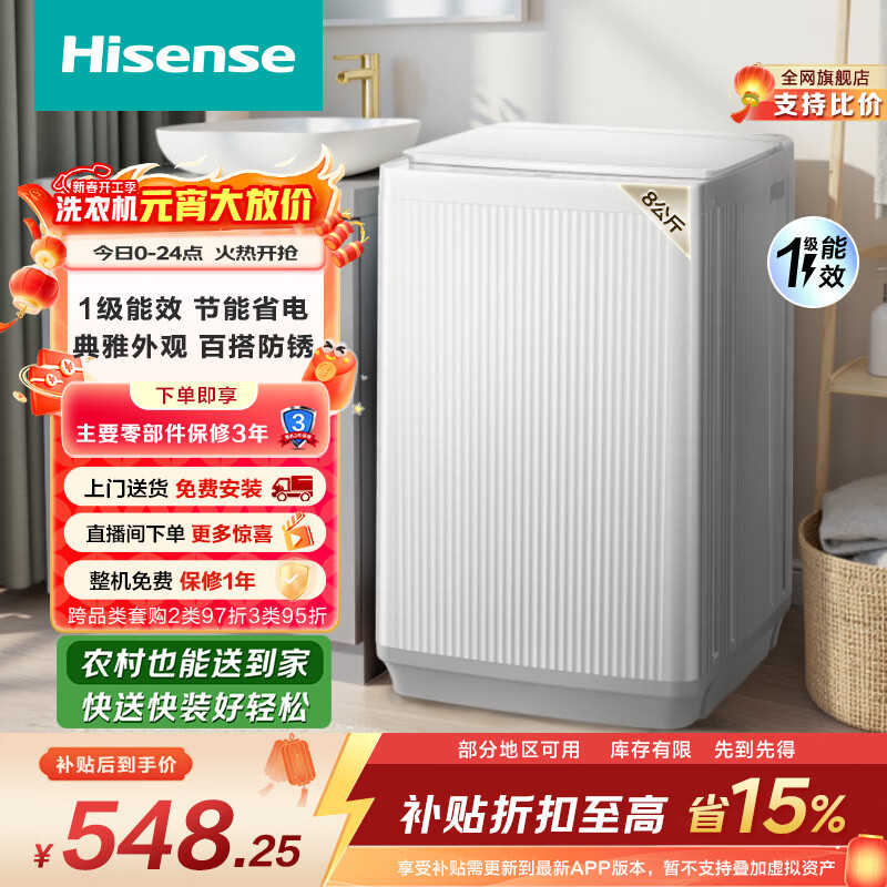 海信（Hisense）全自动波轮洗衣机8KG 小型健康 一级能效 家用租房宿舍 WT80N1Q 以旧换新家电补贴 京东自营