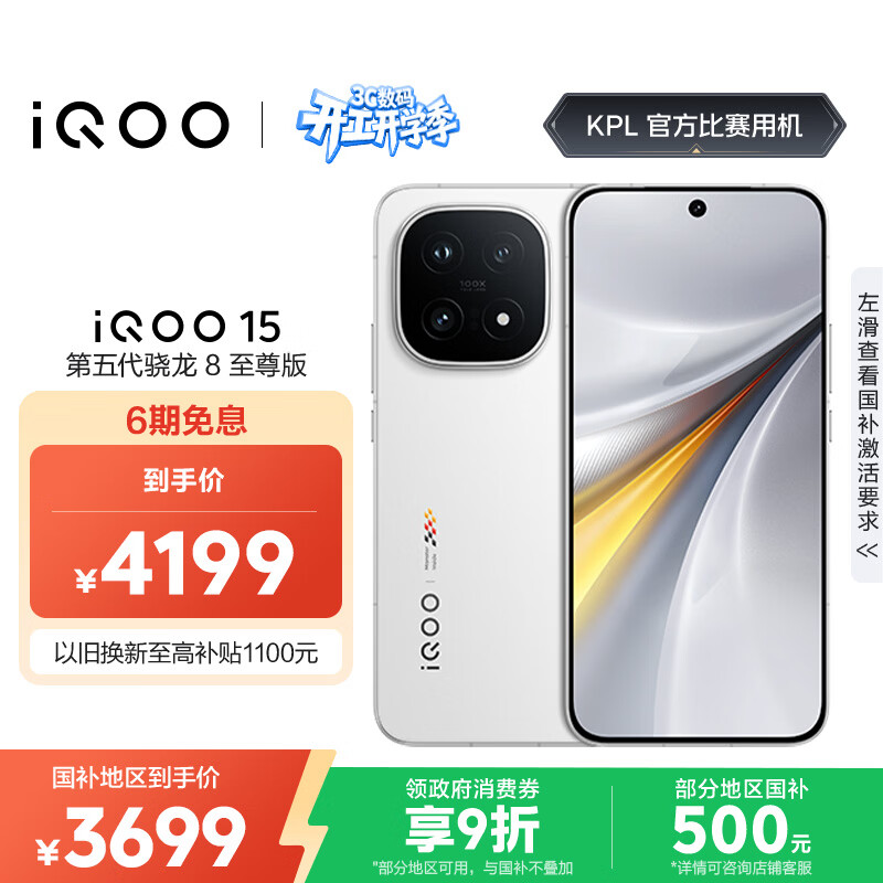 vivo iQOO 15 12GB+256GB传奇版 第五代骁龙8至尊版 2K 三星珠峰屏 国家补贴 iqoo15游戏电竞手机