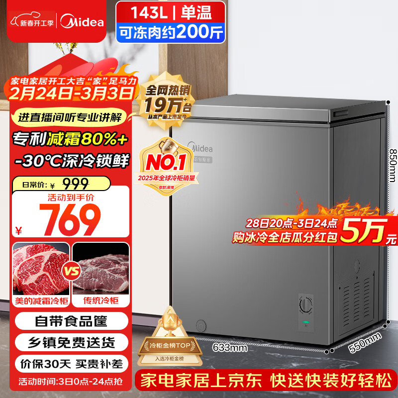 美的（Midea）143L单温家用冰柜减霜冷藏冷冻柜两用小冰柜一级能效节能冷柜小型冰箱BD/BC-143KMF(E)国家补贴