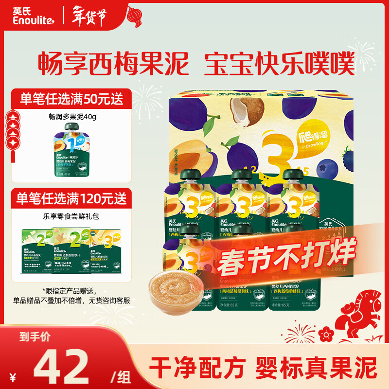 英氏（Engnice）婴幼儿果泥宝宝畅润多西梅泥510g水果泥便携即食辅食泥无添加零食