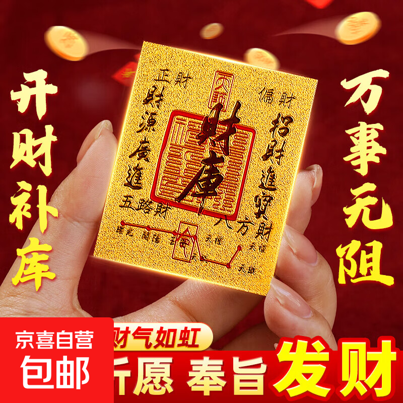 2025财库黄金手机贴招财进宝聚财补库金符贴摆件八方来财金箔贴纸 金箔財库贴-2张