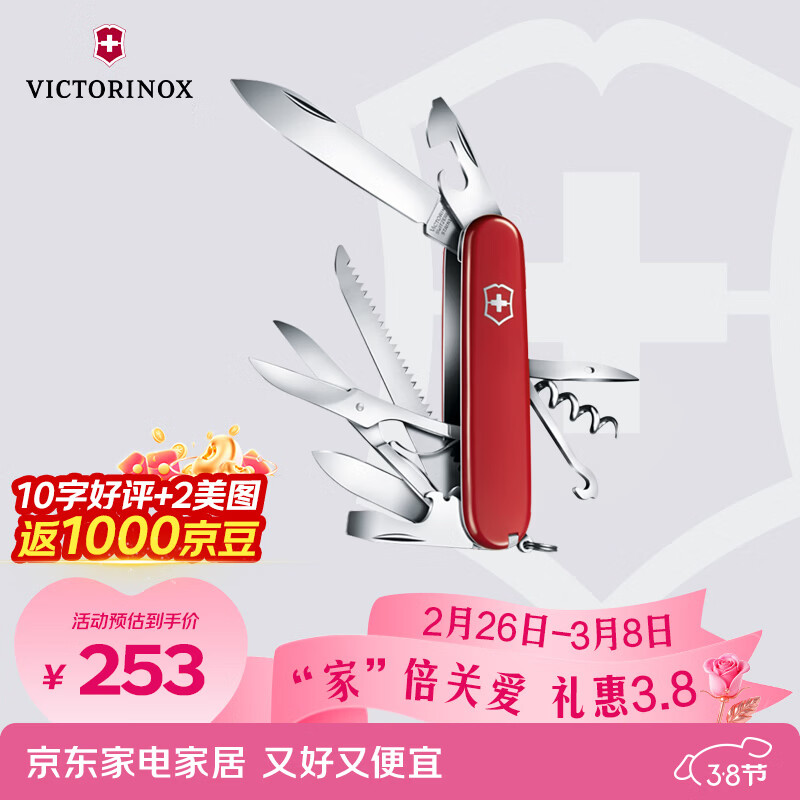 维氏瑞士军刀都市猎人15项多功能水果刀刀折叠刀红色1.3713