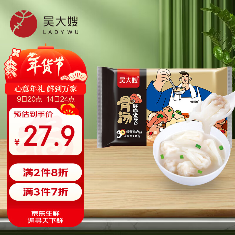 吴大嫂 馄鲜生 骨汤鲜肉小云吞 600g 75只 火锅食材 方便菜 抄手 肉燕