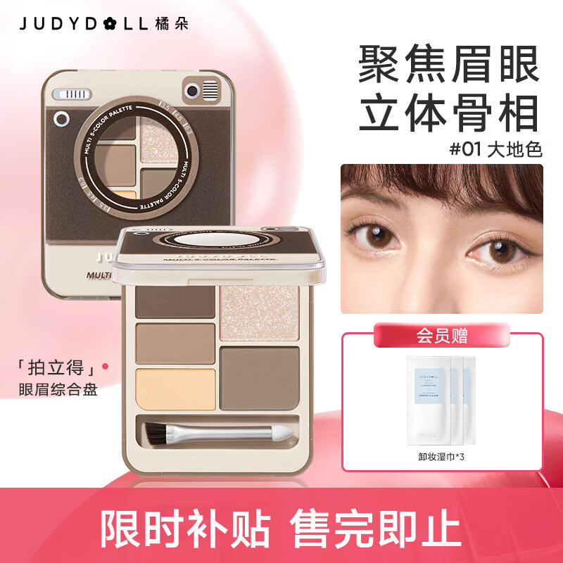 橘朵眼眉综合盘眉笔眉粉眼影盘大地色修容哑光高光防水防汗送女友礼物 【经典款】#01大地色3.6g