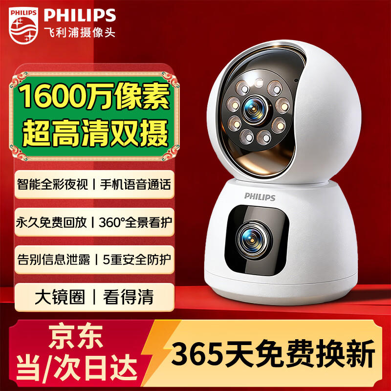 飞利浦（PHILIPS）摄像头家用监控器360度无死角带夜视全景监控无需连wifi终身免流量手机远程可对话室内高清监视器 WiFi版双摄+7天循环录像+终身免费回放