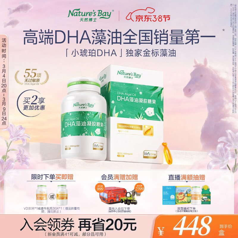 天然博士小琥珀DHA藻油60粒  金标dha藻油 dha婴幼儿0-3岁