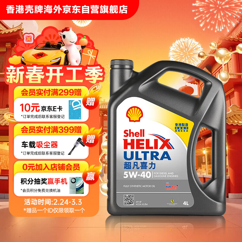 壳牌（Shell）全合成机油超凡喜力5W-40 API SP A3/B4级 4L灰壳保养香港进口