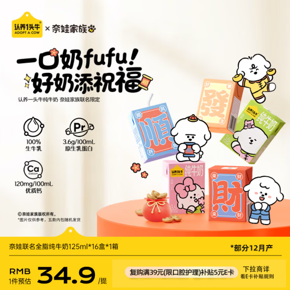 认养一头牛全脂纯牛奶 125ml*16盒  3.6g蛋白牛奶整箱 年货礼盒 地区专供