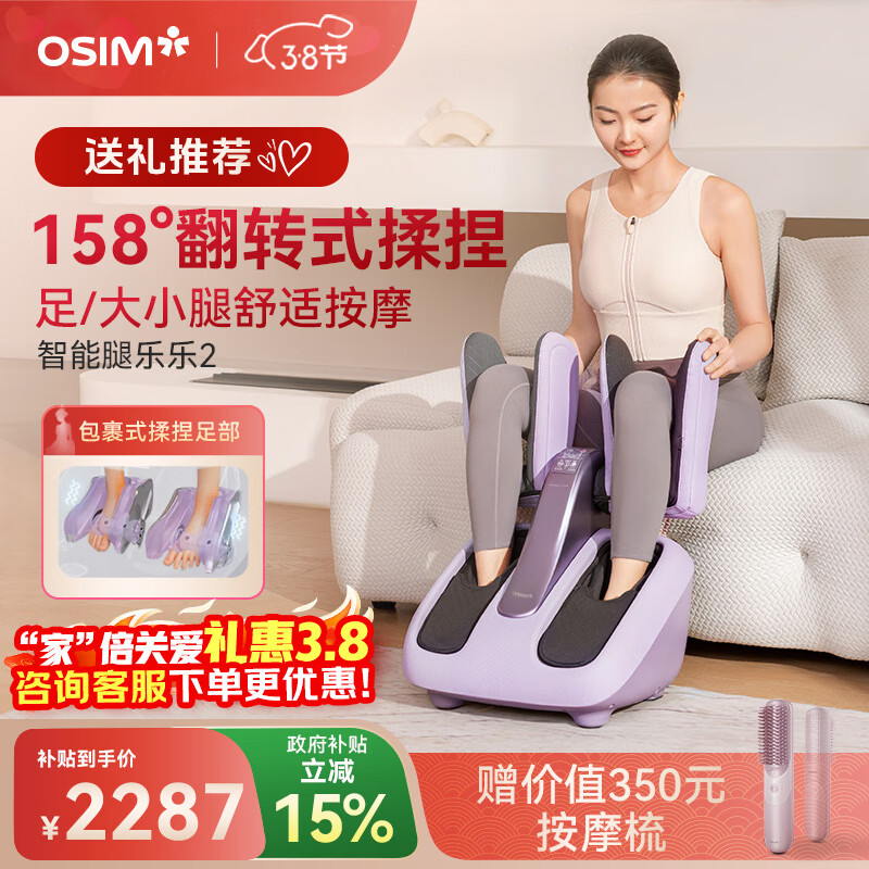 傲胜（OSIM）足疗机腿乐 智能足部按摩仪腿部推拿温热按摩脚机 OS-393S紫色 女神节生日礼物实用