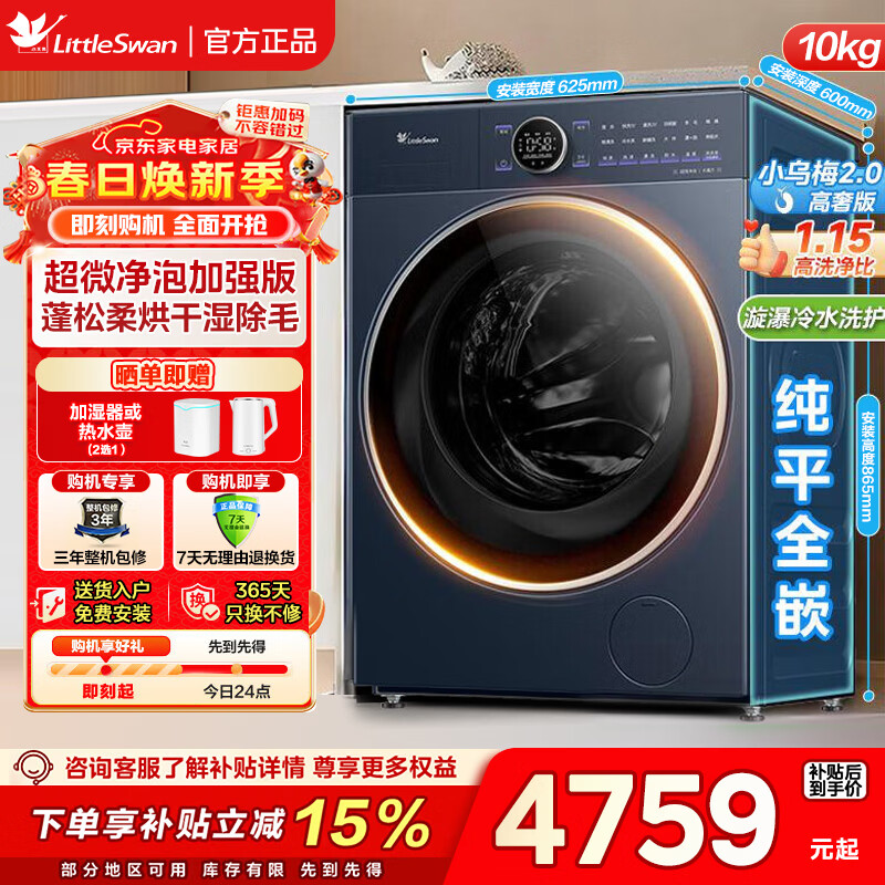 С��죨LittleSwan����С��÷3.0��12�����������Ͳϴ�»�ȫ�Զ����� ˮħ������Ͷ�Ŵ�ƽȫǶ�Ծɻ��� һ����Ч  ��С��÷2.0���ݰ桿TD10VE60 ϴ��һ�� 3909.15Ԫ