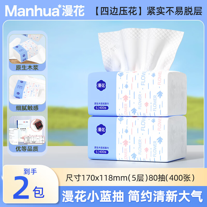 漫花家用纸巾抽纸实惠装仅售3.1元