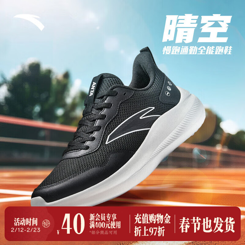 安踏晴空丨男鞋运动鞋男春季新款轻便透气防泼水跑步鞋通勤慢跑休闲鞋 【网面透气】基础黑/纸莎白-4 42 (260mm)