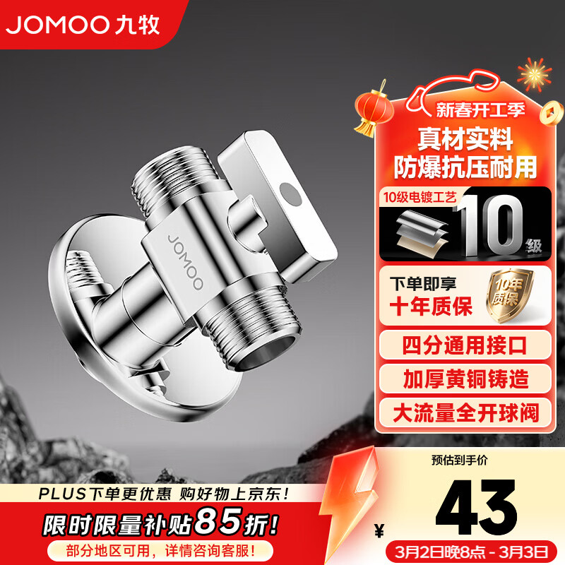 九牧（JOMOO）多功能角阀洗衣机角阀止水阀双控双出马桶伴侣喷枪套装 一进二出大流量球阀74117亮银
