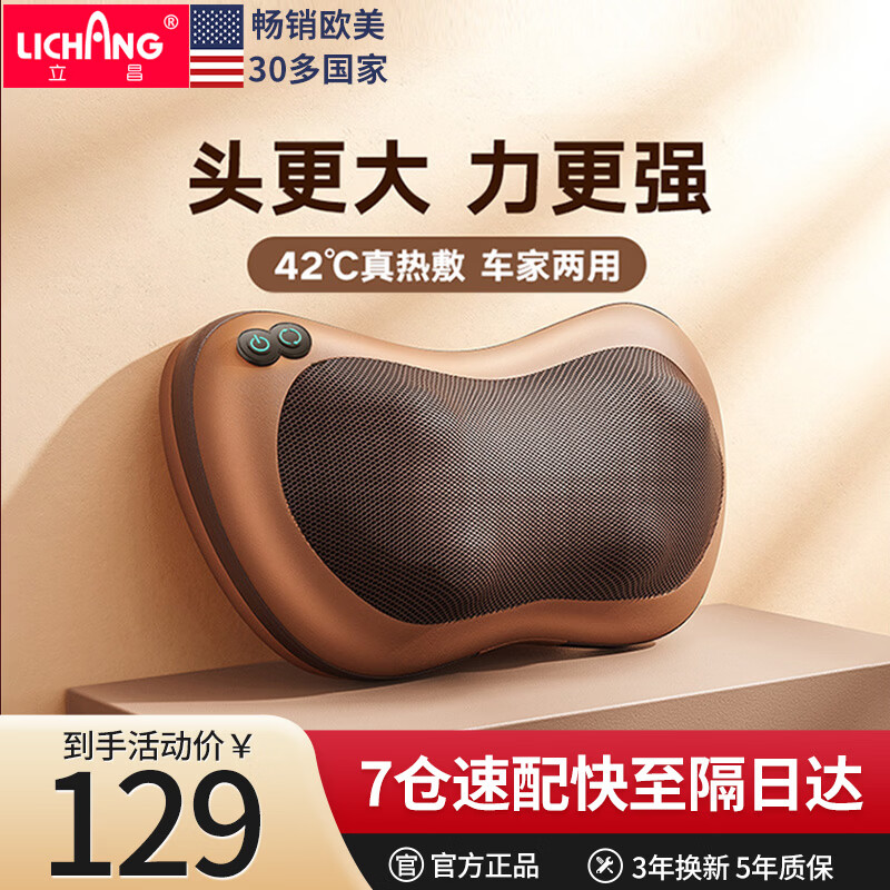 立昌（LiChang） 舒缓腰颈部酸痛全身 颈椎腰部按摩器按摩枕 腰肌劳损腰椎间盘突出肩颈按摩【三八节女神礼物】 4D咖啡色【有线插电款】双向+定时+热敷