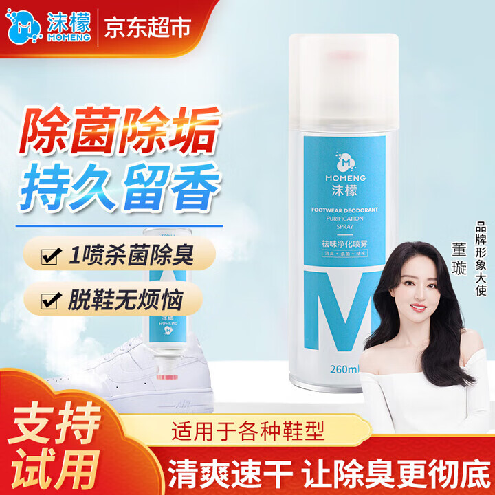 沫檬鞋子除臭喷雾剂260ml银离子鞋袜去味球鞋柜杀菌抑菌运动鞋防臭剂