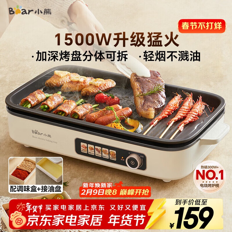 小熊（Bear）烤肉电烤盘烤肉锅家用轻烟烤串烤肉一体多功能锅不沾可拆电烧烤炉 DKL-Y15C1