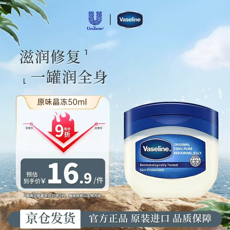 凡士林（Vaseline）经典晶冻唇膏50ml防干裂保湿修护【单只不划算】