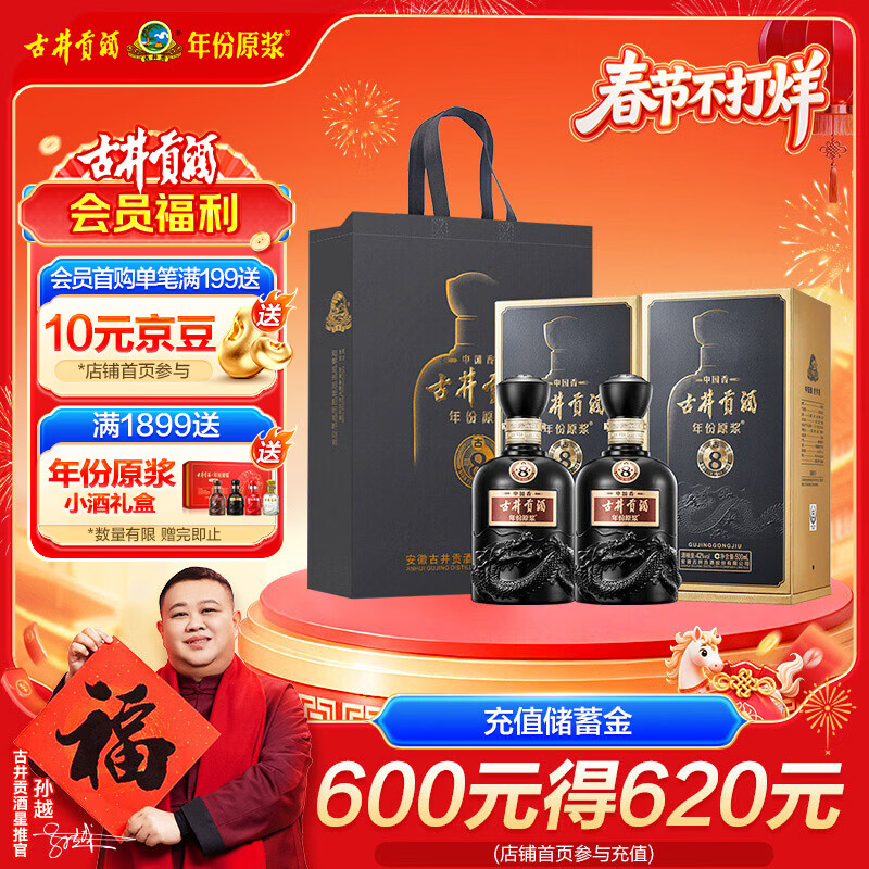古井贡酒 年份原浆 中国香古8 浓香型白酒 42度 500ml*2瓶 双瓶装