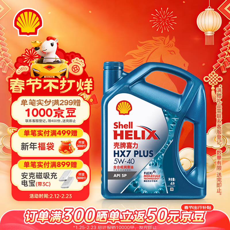 ���ƣ�Shell����������HX7 PLUS ȫ�ϳɻ��� 5w-40(5w40)API SP�� 4L��������