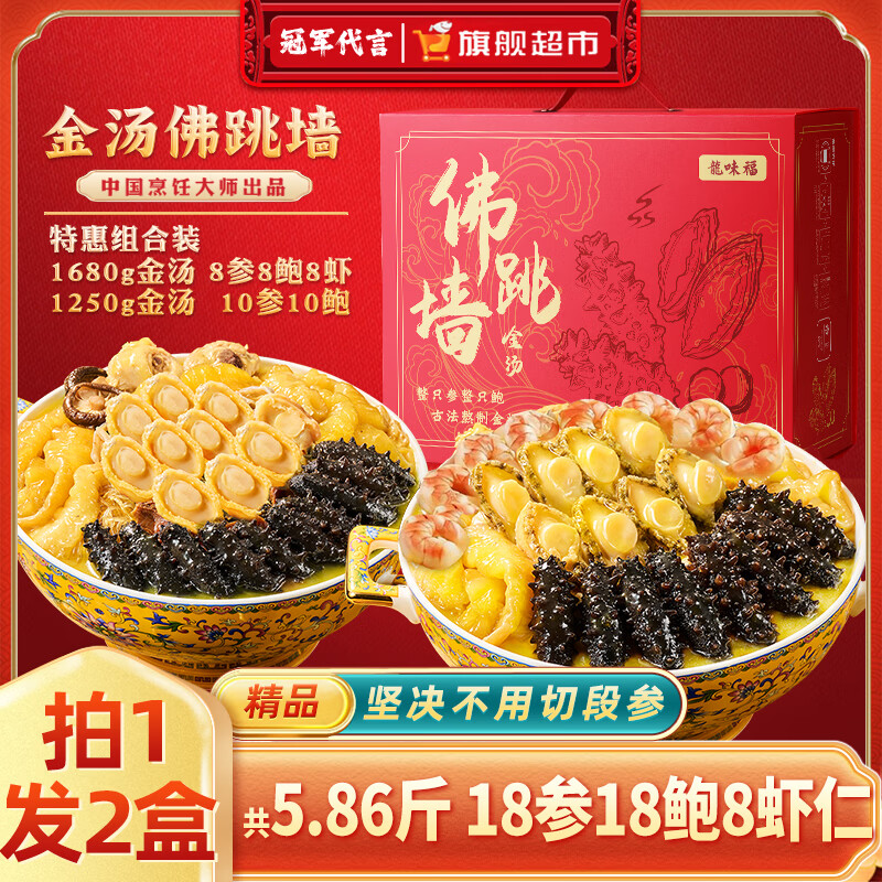龙味福正宗佛跳墙大盆菜金汤加热即食海参鲍鱼预制菜半成品节日送礼高端 【特惠组合款】1680g+1250g共18参18鲍8虾仁