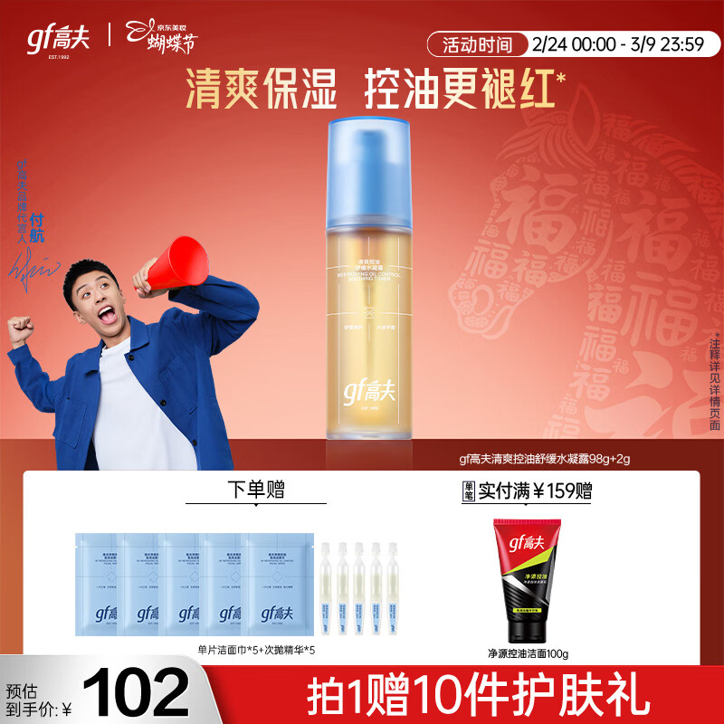 �߷�gf�߷����ˮ��¶��ˬ�����滺ˮ��¶98g+2g