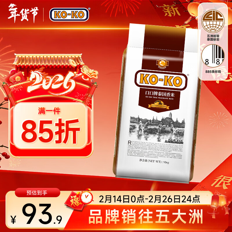 KO-KO(口口牌) 泰国香米 大米20斤 原装进口 长粒米 koko泰国香米