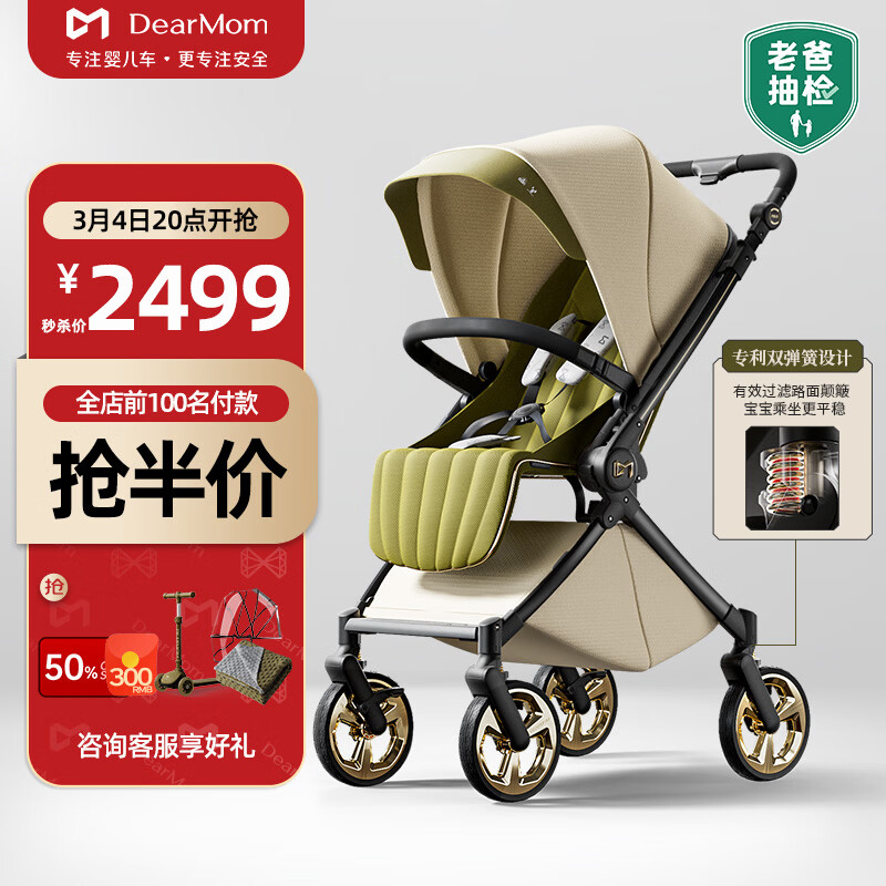 DearMom婴儿推车罗马假日双向折叠可坐可躺轻便高景观带减震手推车