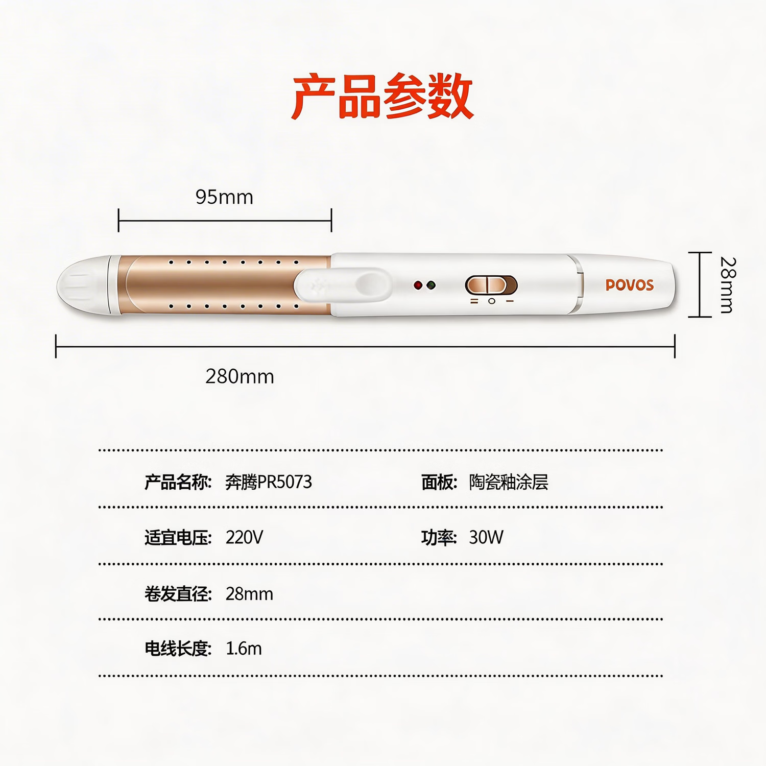 奔腾（POVOS）卷发棒卷直发器两用卷发器直发器迷你夹板刘海烫发美发电卷棒PR5073节日礼物生日礼物送女友 【卷直两用】PR5073香槟金 28mm