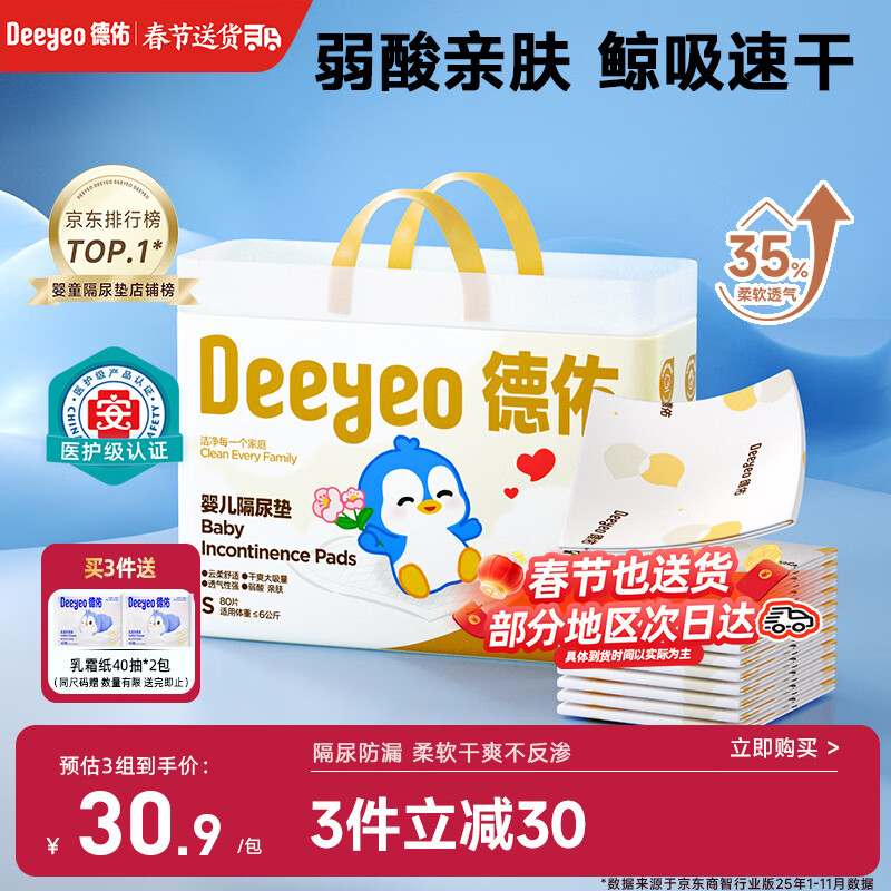 德佑 婴儿一次性隔尿垫25*33cm80片护理垫吸水不反渗建议6kg以内宝宝