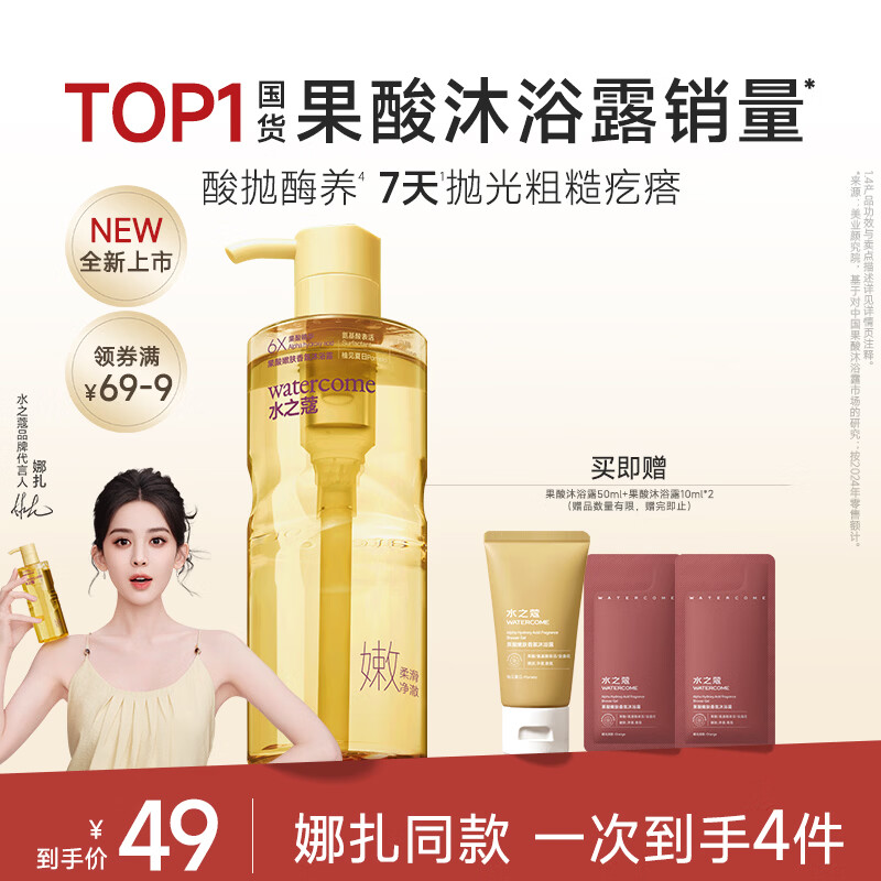 水之蔻果酸沐浴露400ml控油嫩肤沐浴液7天长效水润保湿留香男女士沐浴乳
