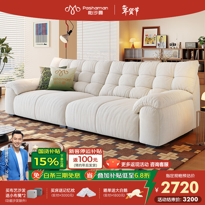 帕沙曼泡泡熊布艺沙发小户型客厅雪尼尔复古奶油风可拆洗2025新款2929ZF 【可拆洗款】2.28米大双人位【雪尼尔】 【舒享版】 空气棉+乳胶+竹炭海绵