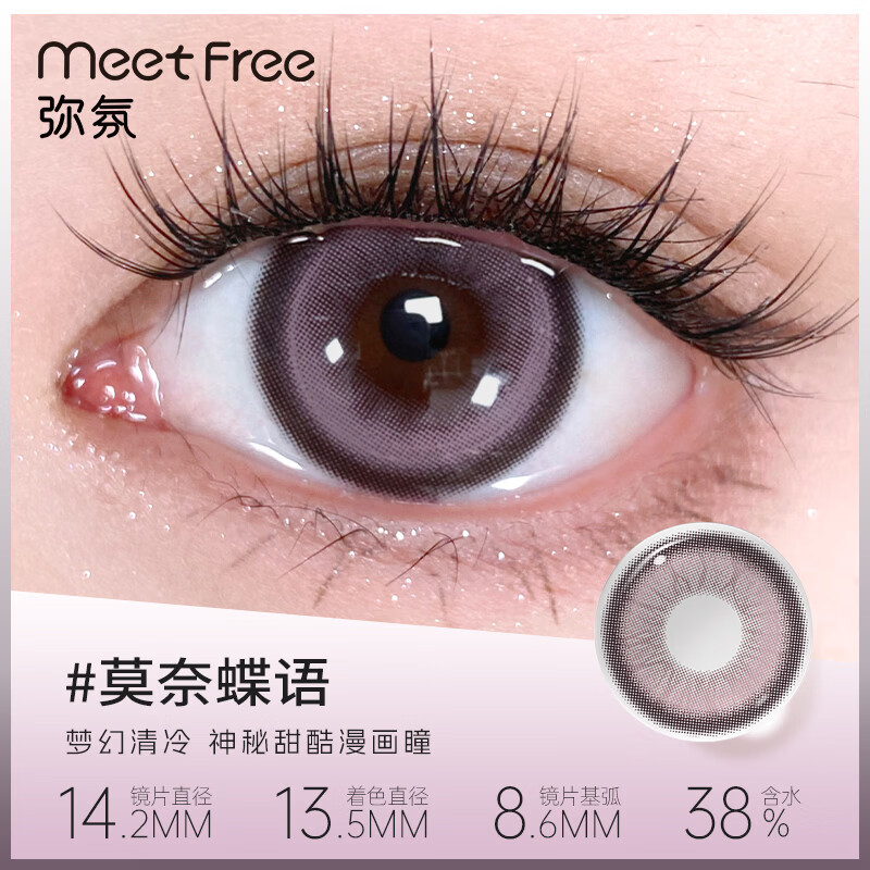 Meet FreeMeetfree美瞳半年抛蓝色棕色混血彩色隐形眼镜近视大小直径正品 莫奈蝶语14.2mm 0度