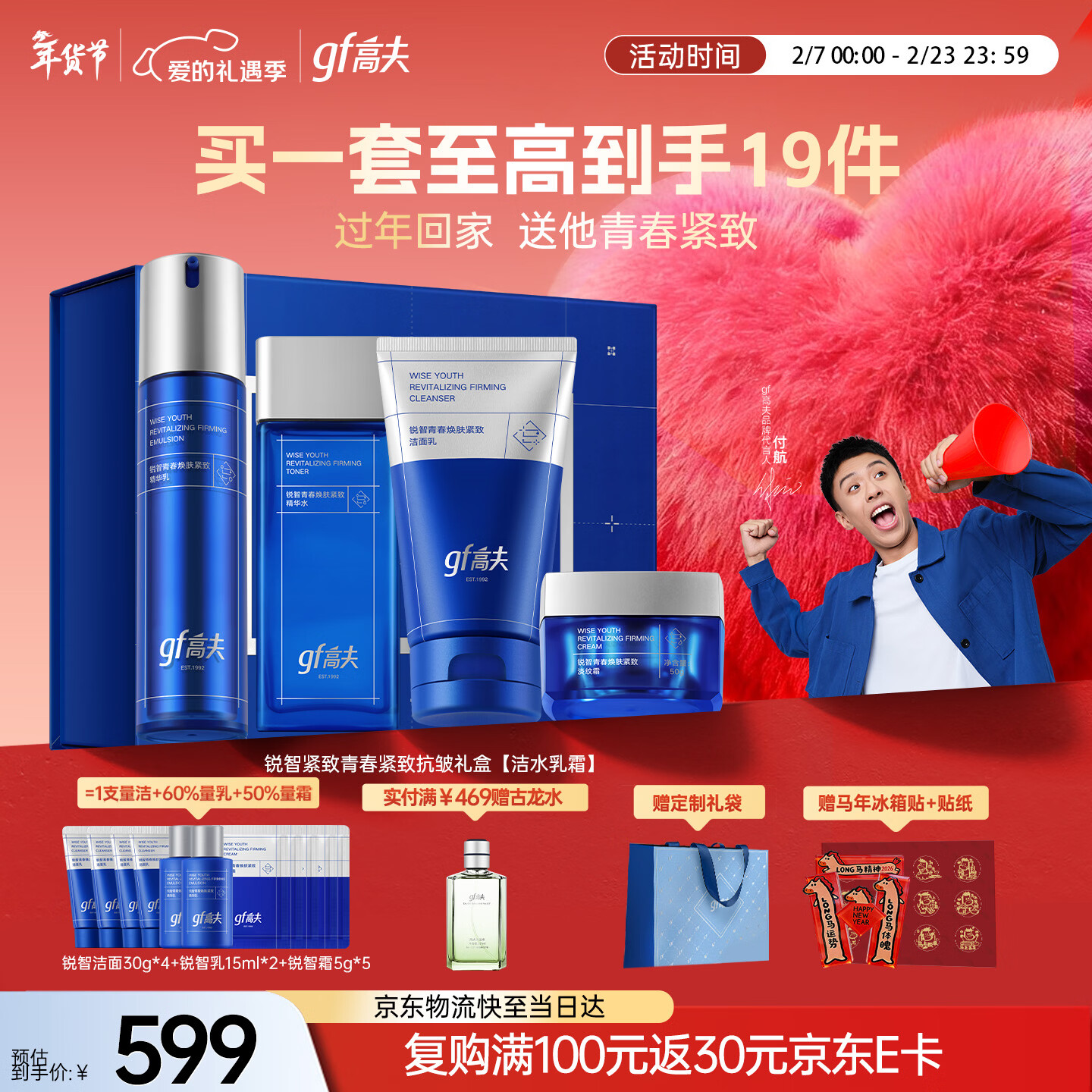 高夫男士护肤礼盒锐智青春紧致抗皱礼盒【洁水乳霜】情人节礼物