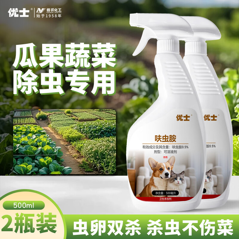 优士蔬菜杀虫剂非无毒菜园专用喷雾辣椒瓜果蔬除蚜虫杀虫剂农药大全 500ml*2瓶 京东折扣/优惠券