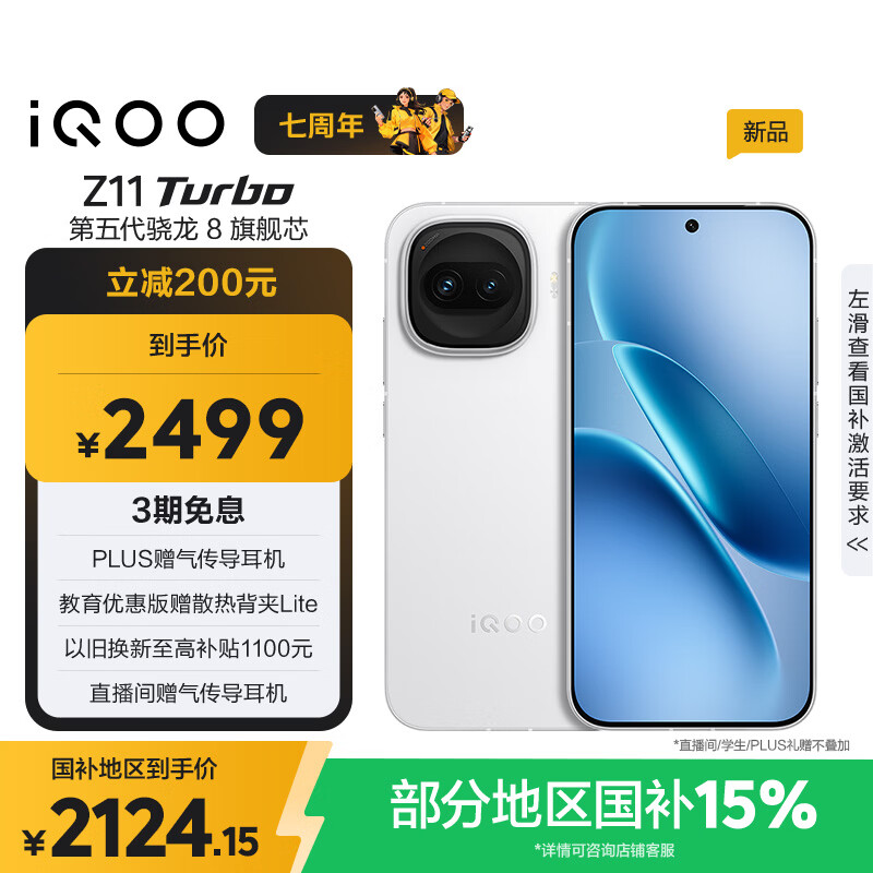 vivo iQOO Z11 Turbo 12GB+256GB 天光白骁龙8Gen5 自研电竞芯片Q2 2亿大底超级主摄 学生游戏手机