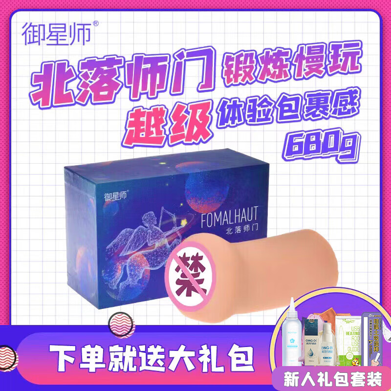 御星师 北落师门飞机杯倒模慢玩名器男用自慰性玩具动漫成人情趣用品 【Curly结构】 Regular（普通）	