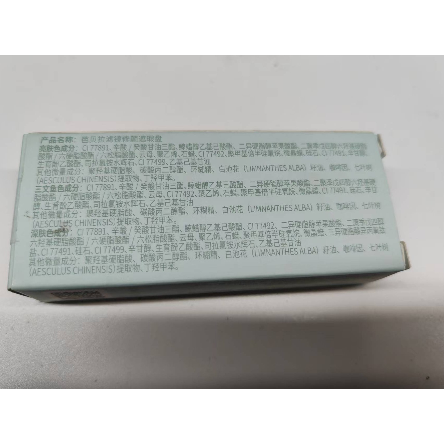 芭贝拉滤镜遮瑕盘三色遮瑕膏遮黑眼圈斑点泪沟法令纹痘印修容新年礼物